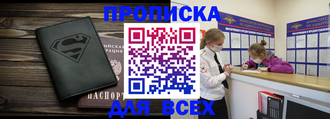 найти адрес прописки в Удмуртии