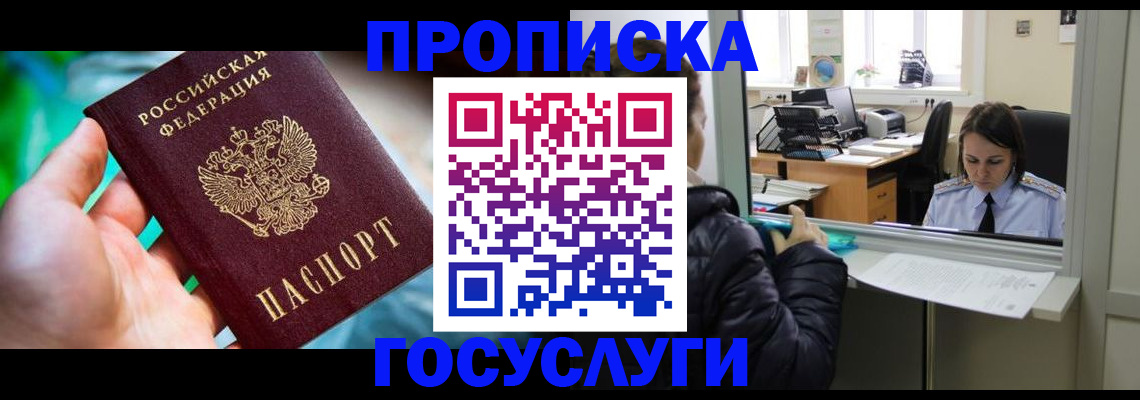 где прописаться в Удмуртии