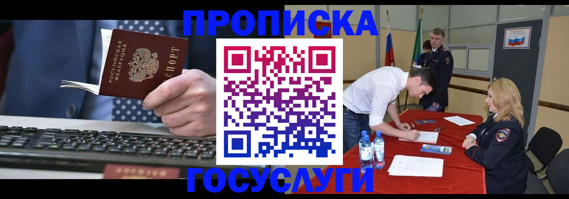 где прописаться в Удмуртии