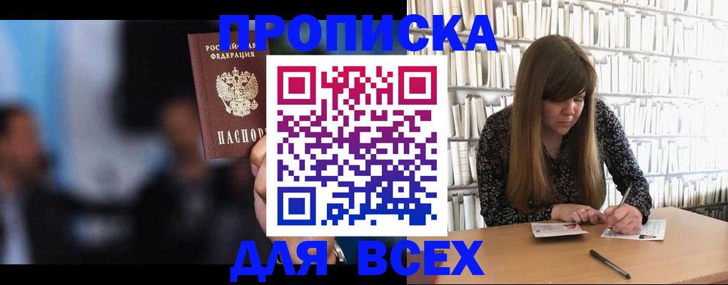 прописка законно в Удмуртии