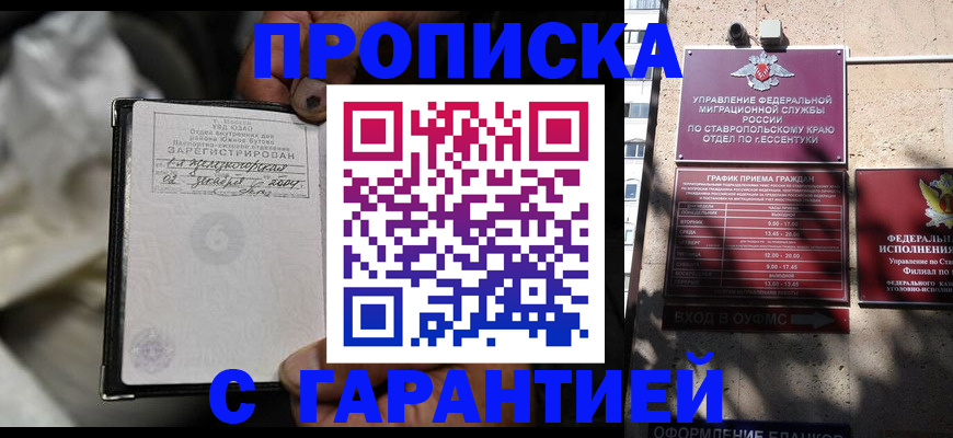 прописка паспорт в Удмуртии