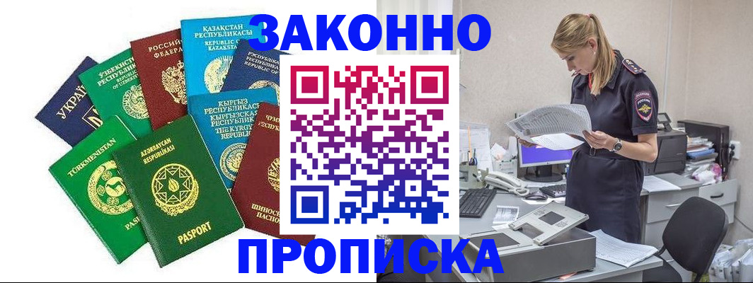 временная регистрация недорого в Удмуртии