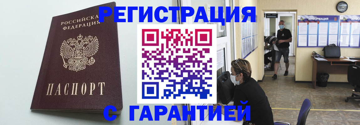 временная регистрация недорого в Удмуртии